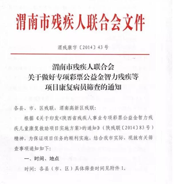 关爱残障儿童，传递社会温暖  残障儿童筛查救助工作近期将在渭南市开展