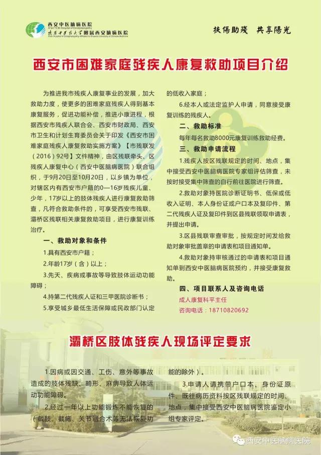 西安市17岁以上肢体残疾人可以申请享受8000元康复救助啦！