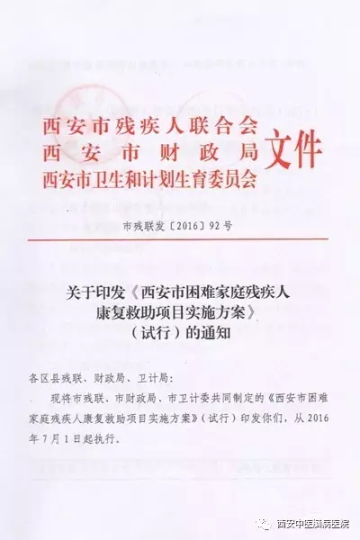 西安市17岁以上肢体残疾人可以申请享受8000元康复救助啦！