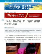 “执拗”医生坚持十年 “隔空”指导孤独症患儿康复_康复-陕西医讯_华商网健