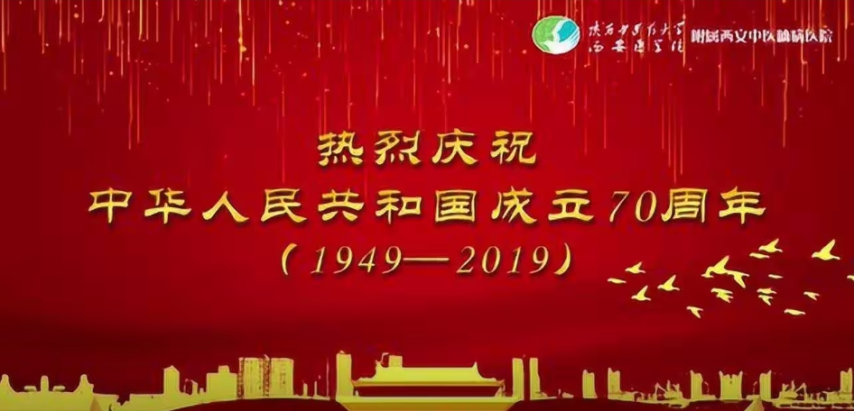 西安中医脑病医院追梦人以青春之名，向祖国母亲花式表白