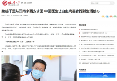 【陕西网】跨越千里从云南来西安求医 中医医生让白血病患者找到生活信心